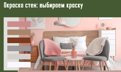 Окраска стен: выбираем краску в Новочеркасске. 